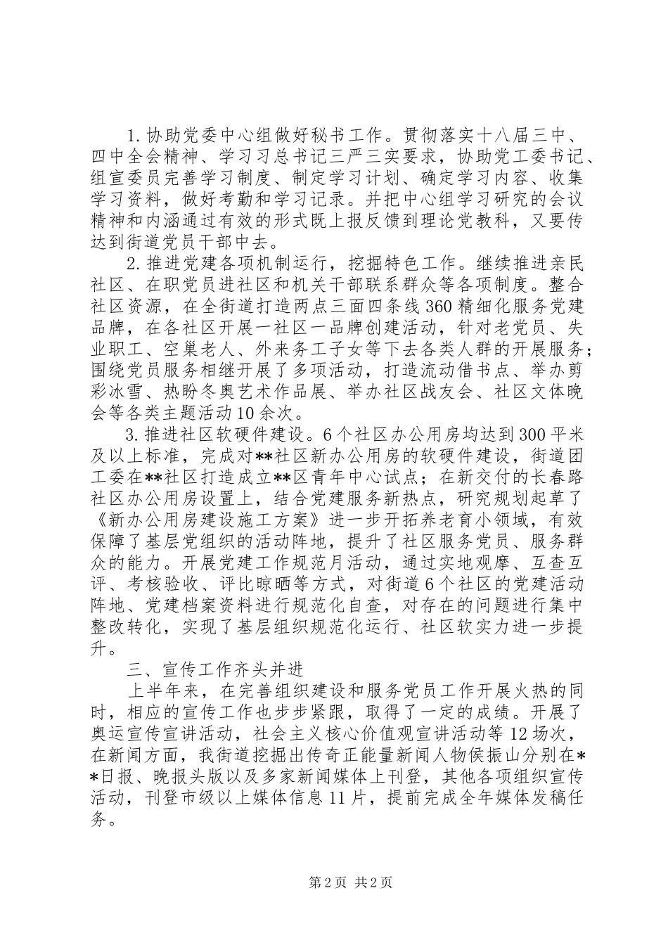 街道组织员办公室201X年工作总结_第2页