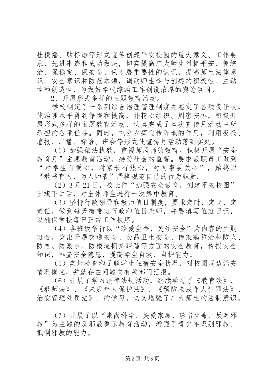 综治宣传月工作总结的范文_第2页