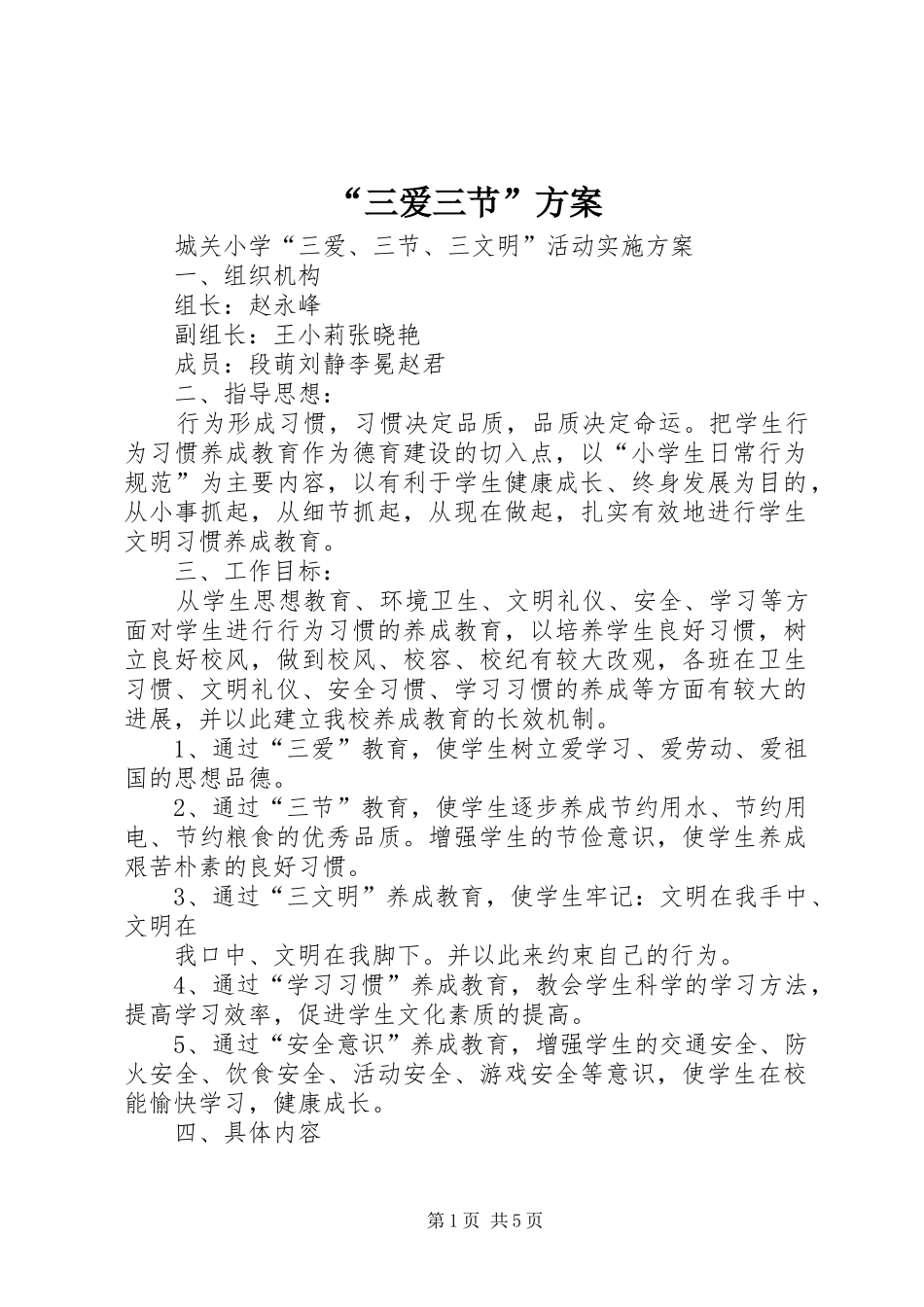 “三爱三节”实施方案_第1页