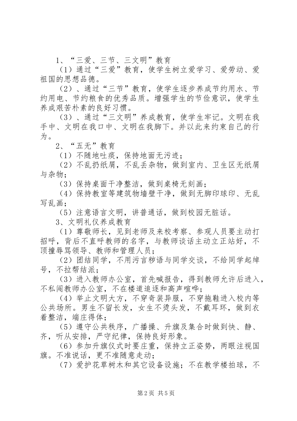 “三爱三节”实施方案_第2页