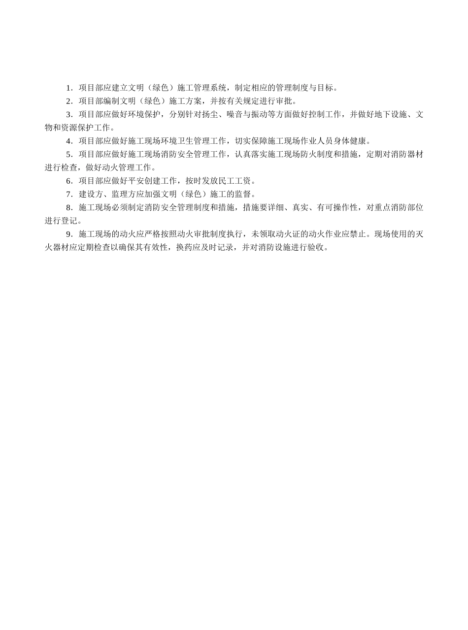 某市政基础设施工程施工现场安全管理资料_第2页