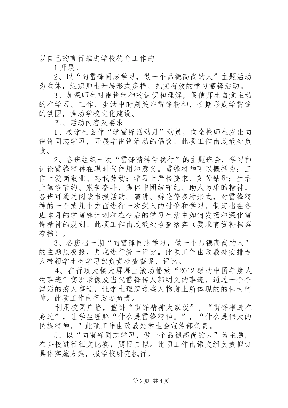 贞丰中学深入开展学习雷锋活动方案_第2页