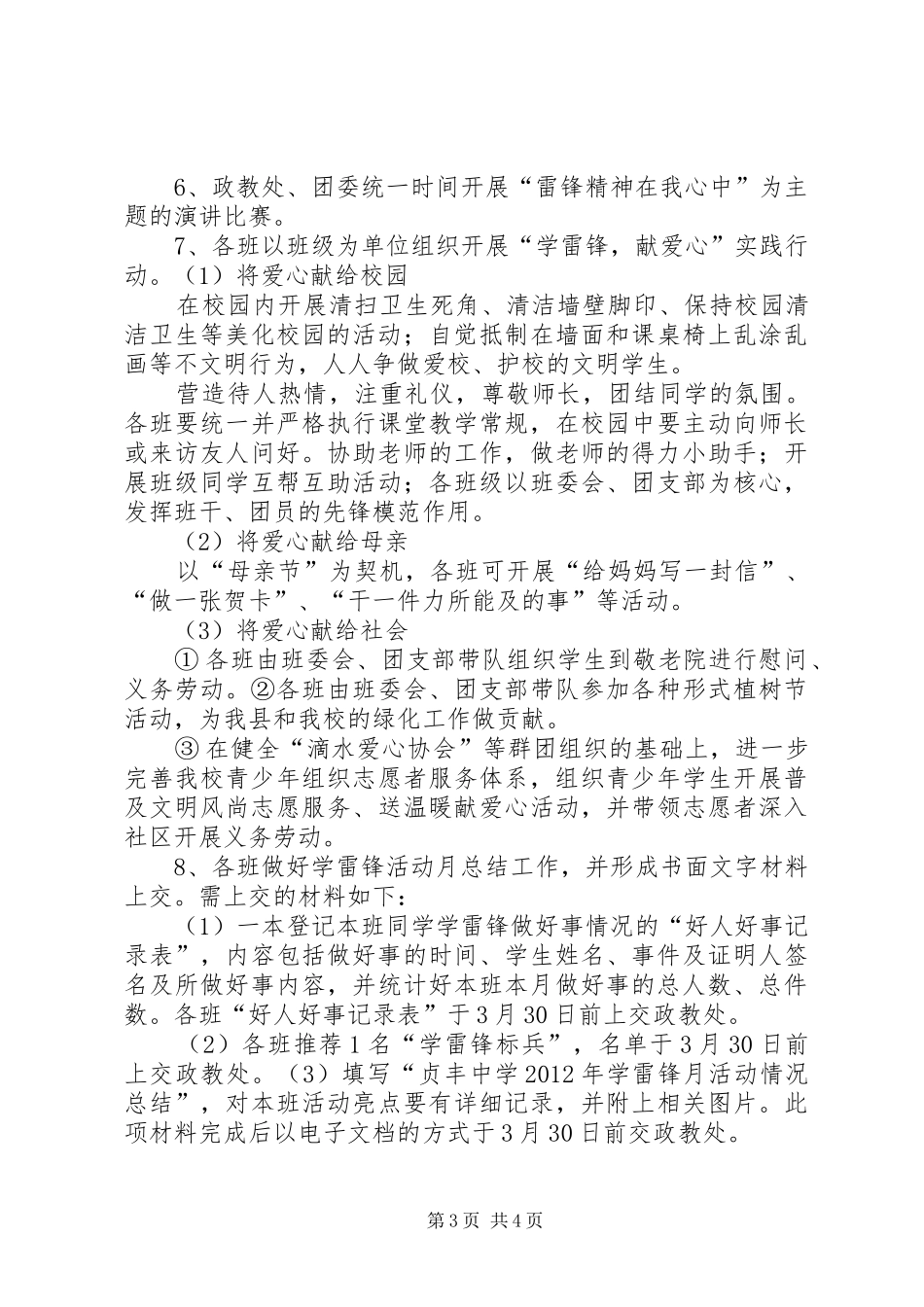 贞丰中学深入开展学习雷锋活动方案_第3页