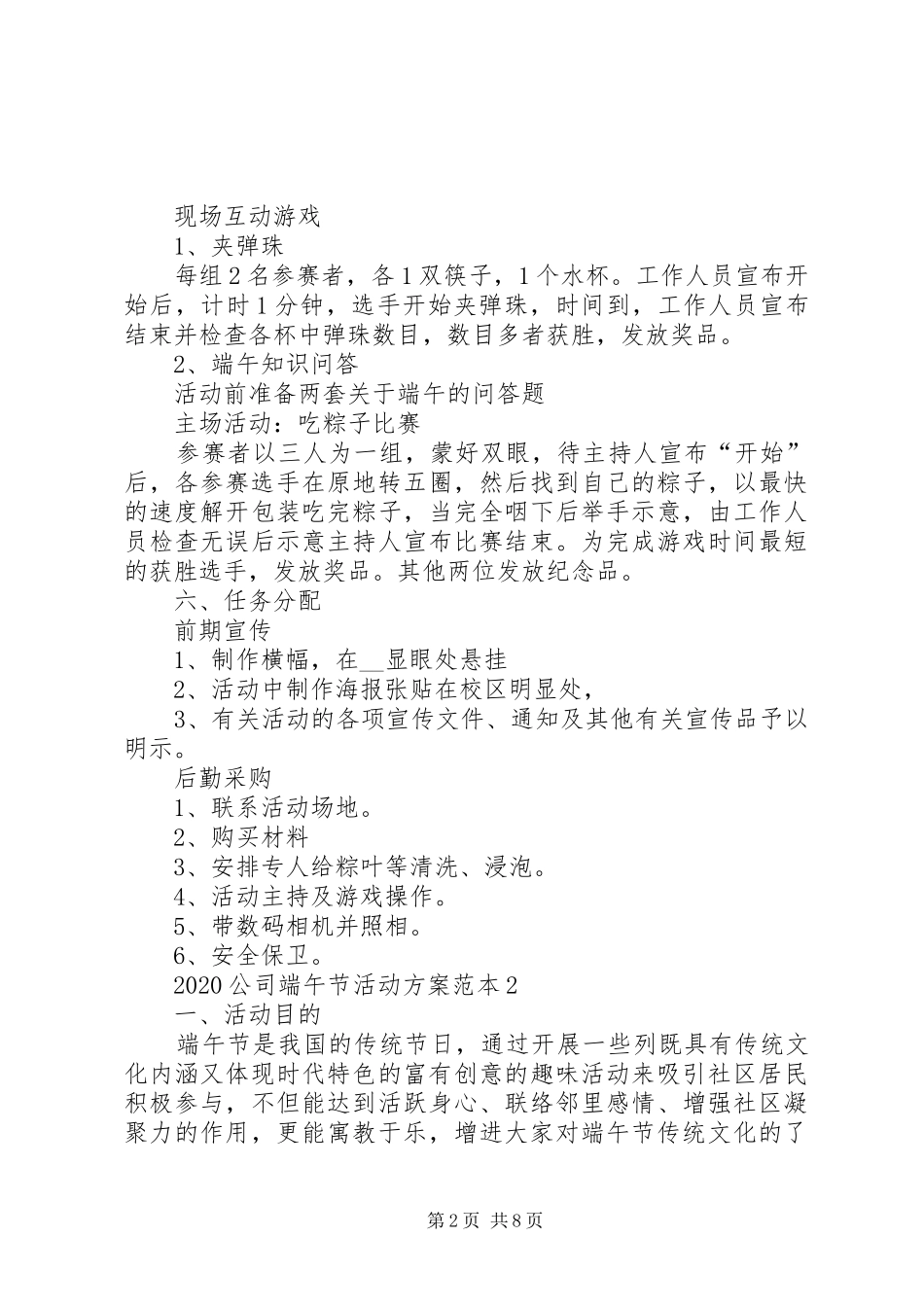 XX年公司端午节活动实施方案范本多篇_第2页