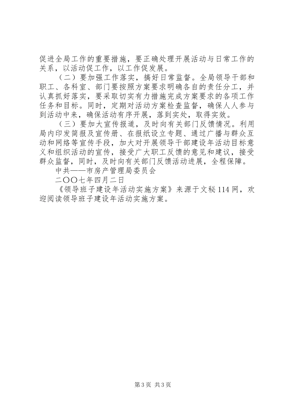 领导班子建设年活动实施方案_第3页