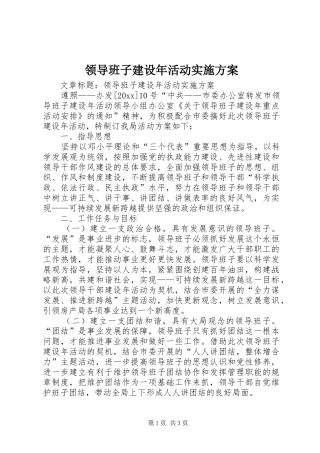 领导班子建设年活动实施方案