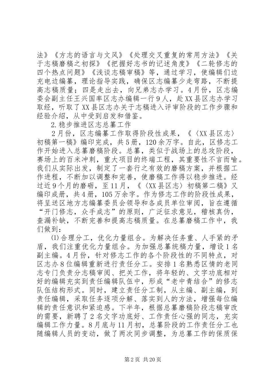 编写县志和区志工作总结_第2页