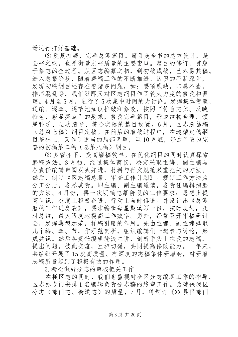 编写县志和区志工作总结_第3页