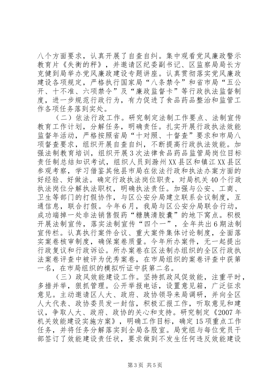 食品药品监管局岗位目标责任制总结_第3页