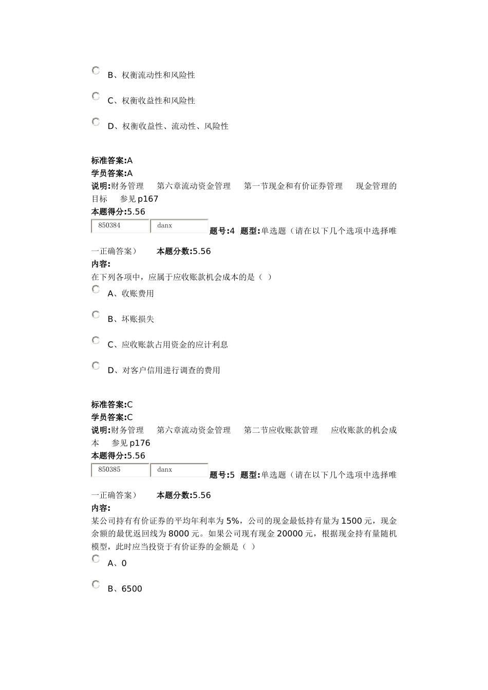 财务管理XXXX秋第套作业_第2页