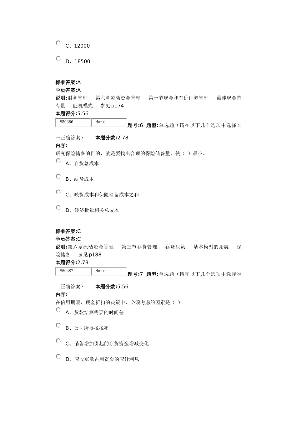 财务管理XXXX秋第套作业_第3页