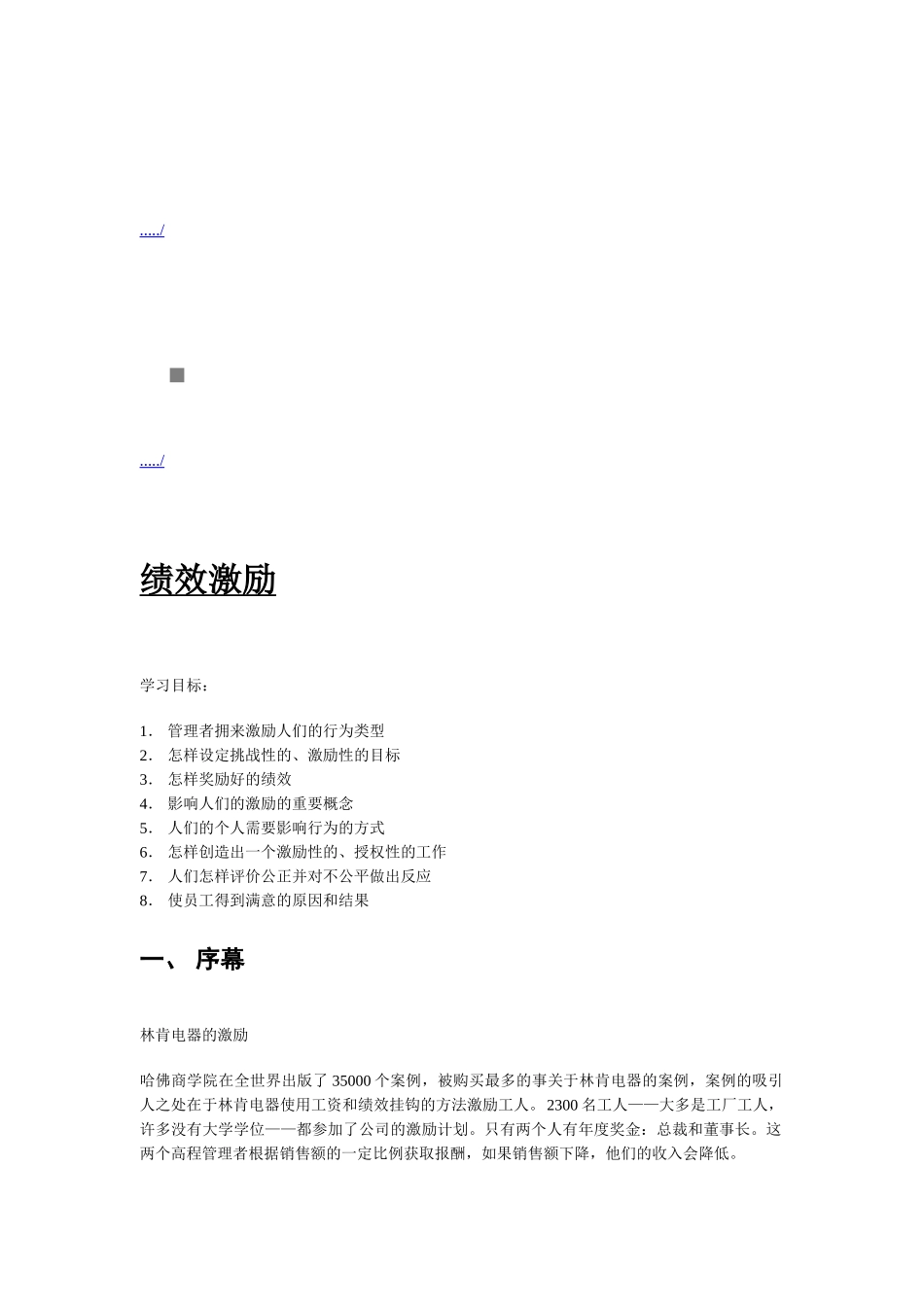 绩效激励简要概述_第1页