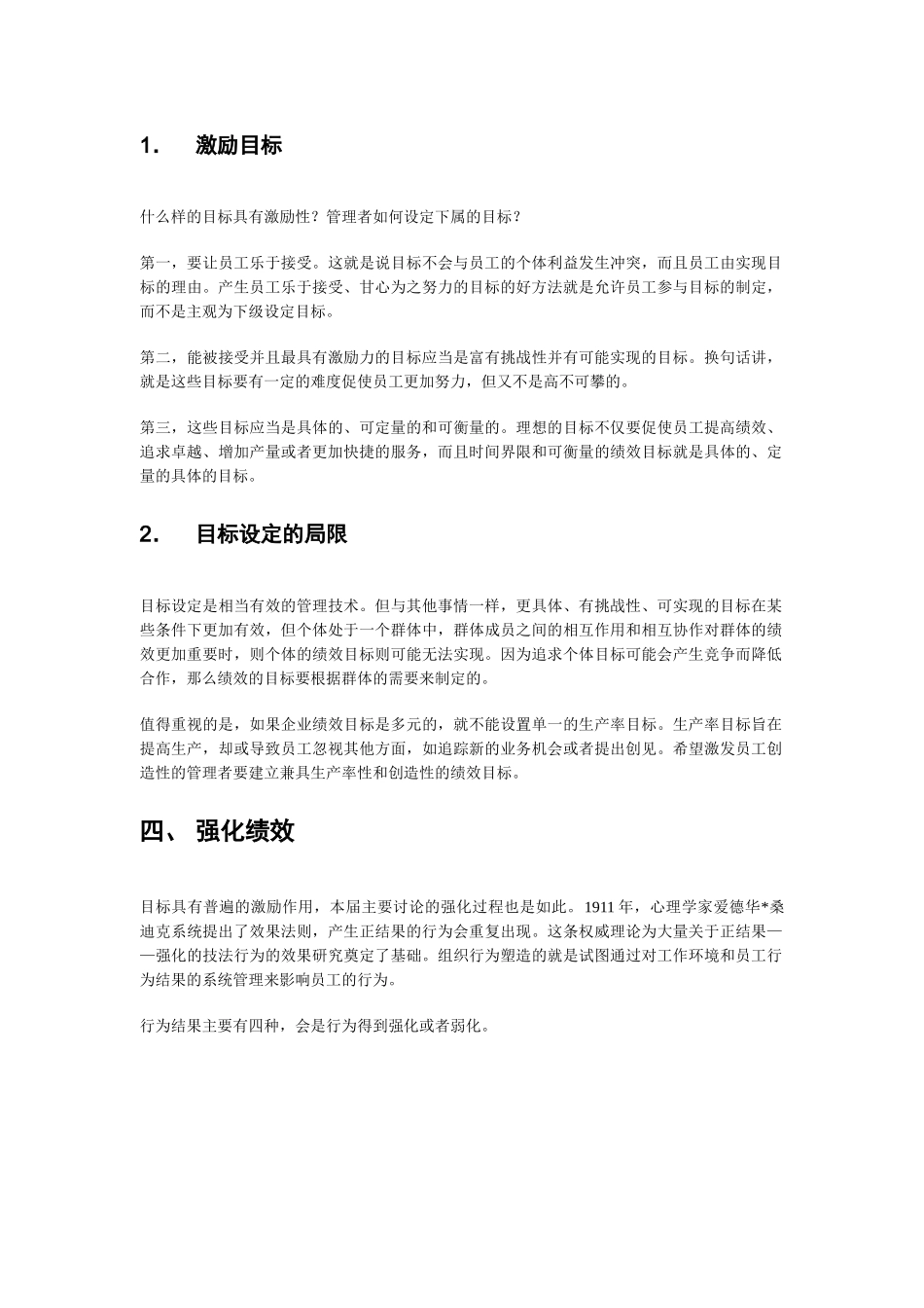 绩效激励简要概述_第3页