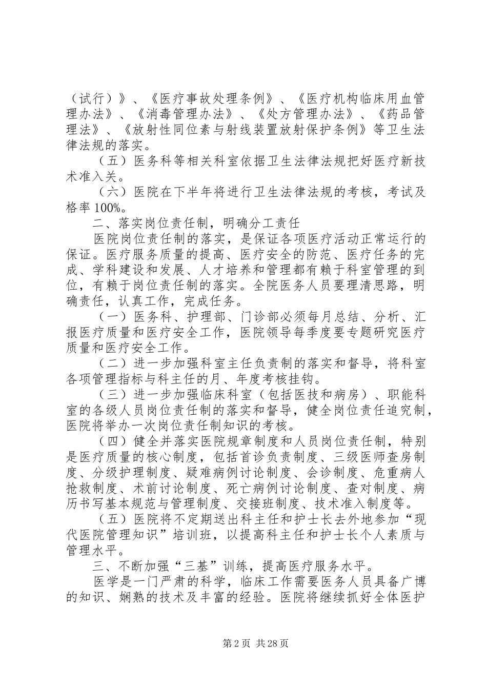 医院质量管理整改措施方案_第2页