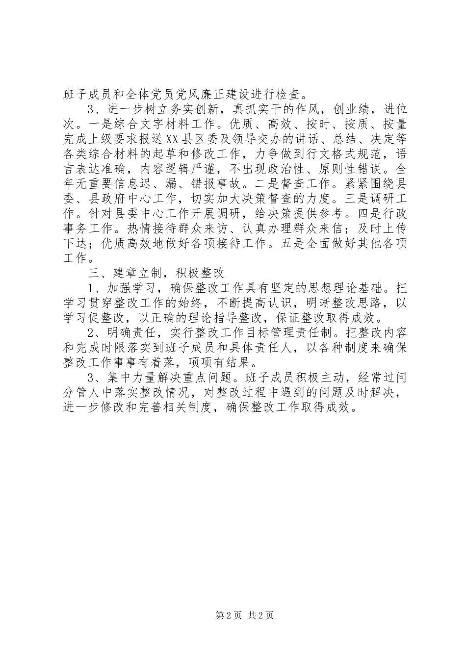 纪律作风整顿月活动整改实施方案_第2页