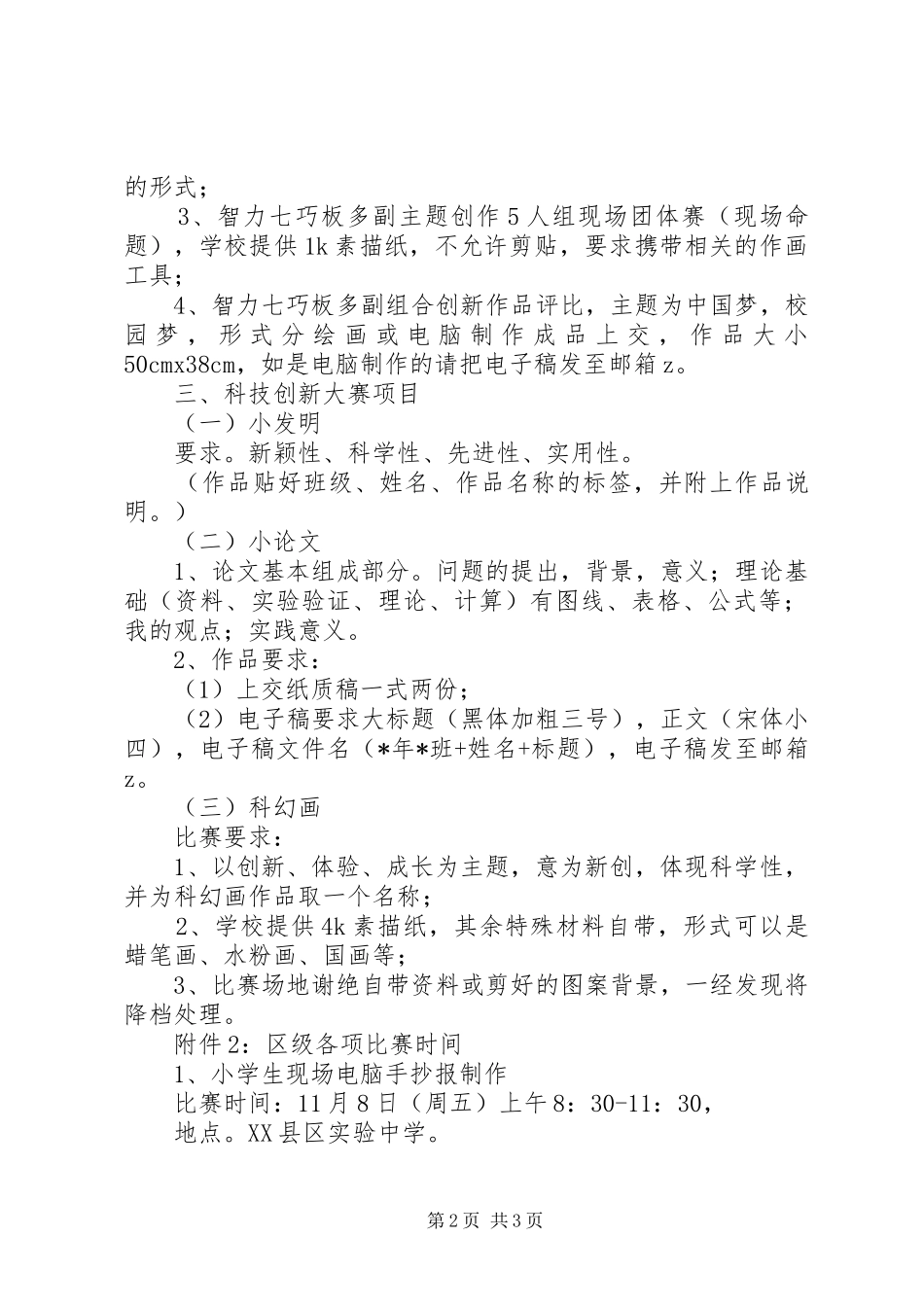 滨海一小青少年科技节方案_第2页