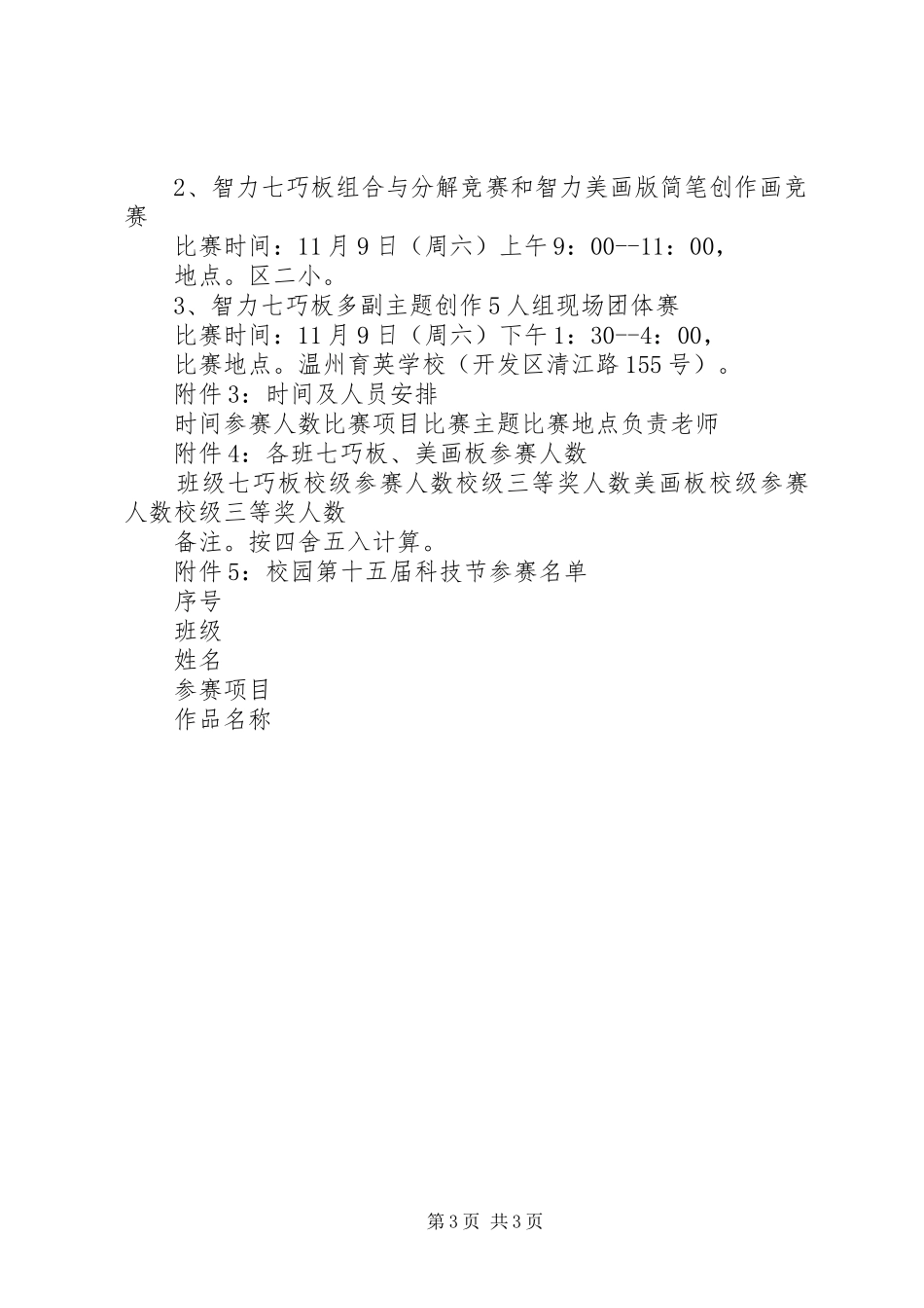 滨海一小青少年科技节方案_第3页