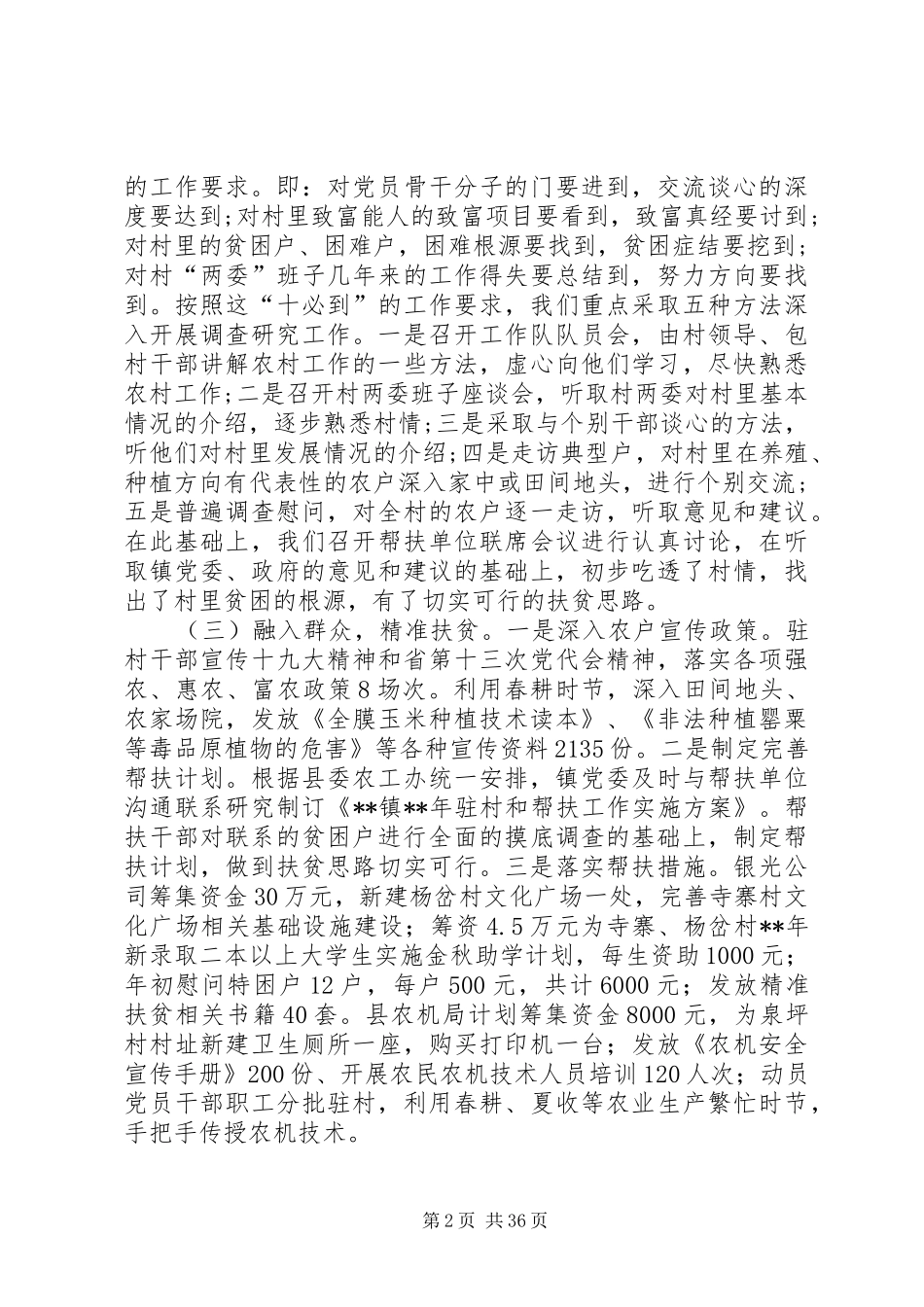 驻村帮扶工作总结精选十篇_第2页