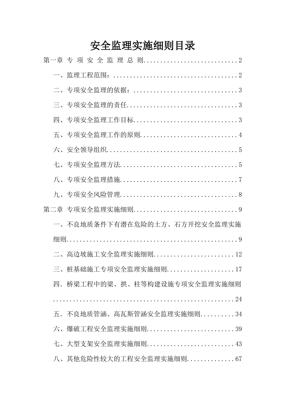 某市政路安全监理细则(超详细)_第1页