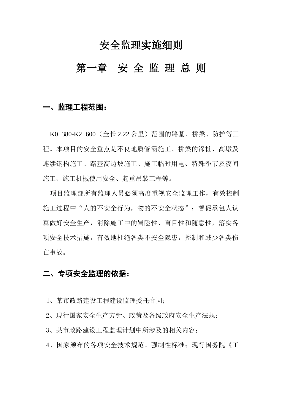 某市政路安全监理细则(超详细)_第3页