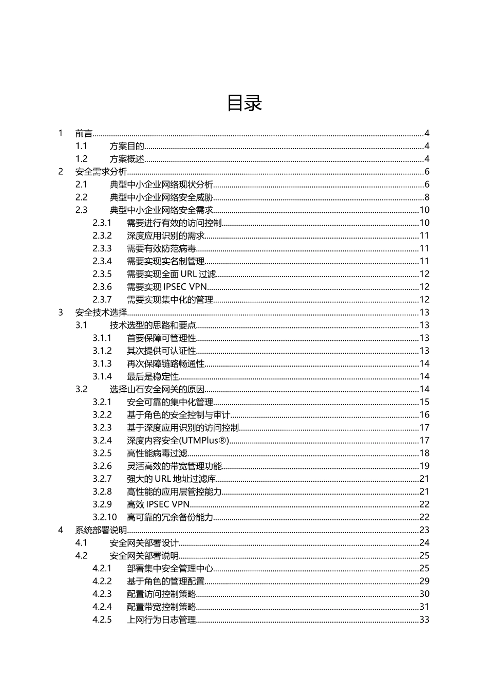 典型中小企业网络边界安全解决方案_第2页