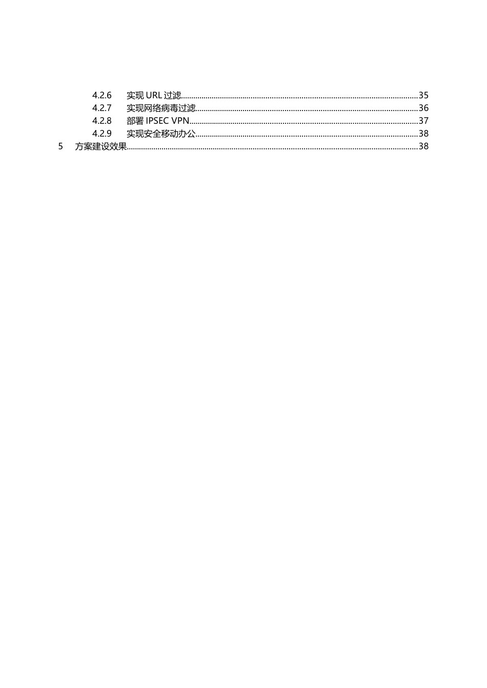 典型中小企业网络边界安全解决方案_第3页