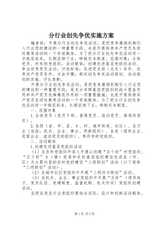 分行业创先争优方案