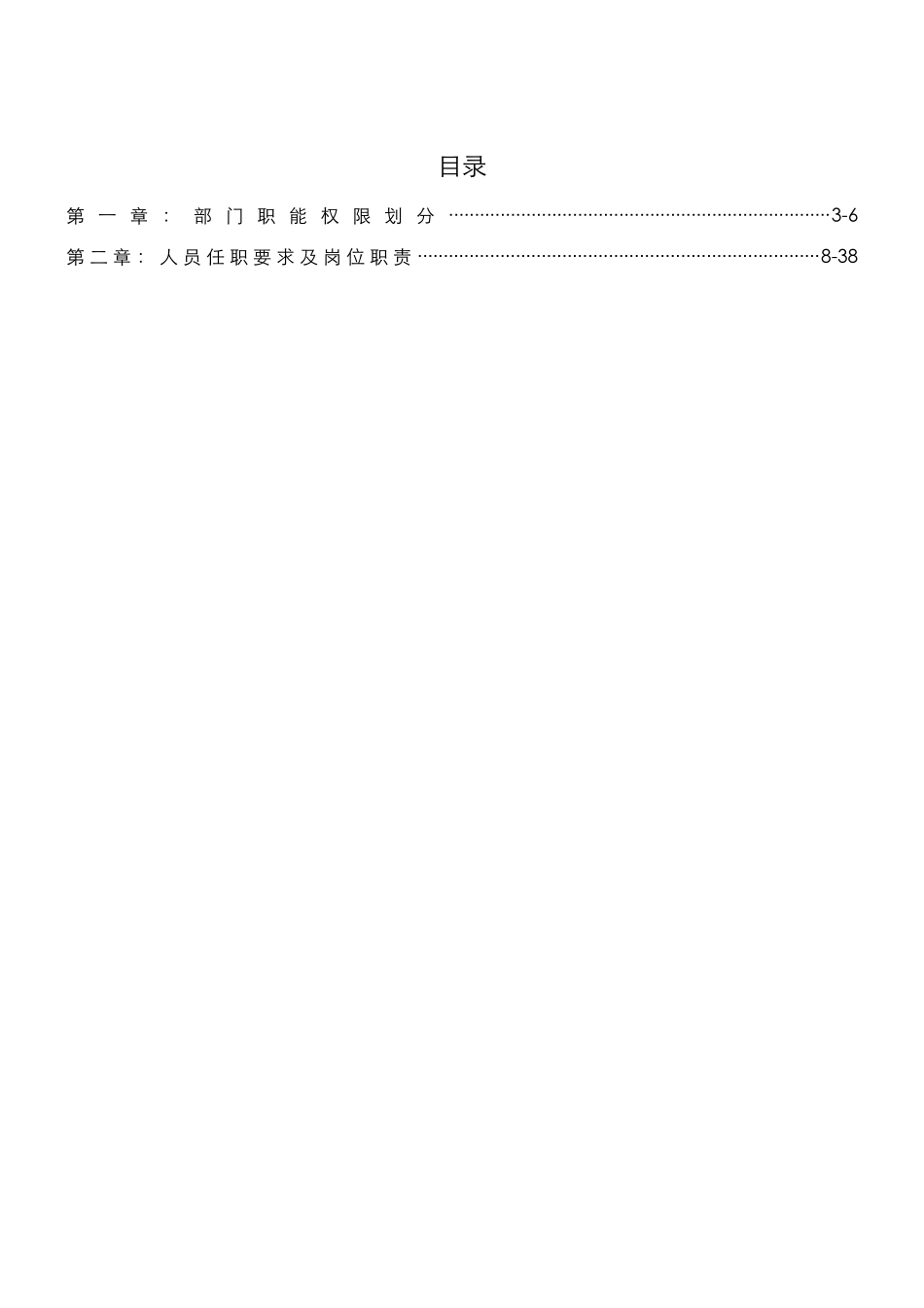 各部门职能职责汇编（38页）_第2页