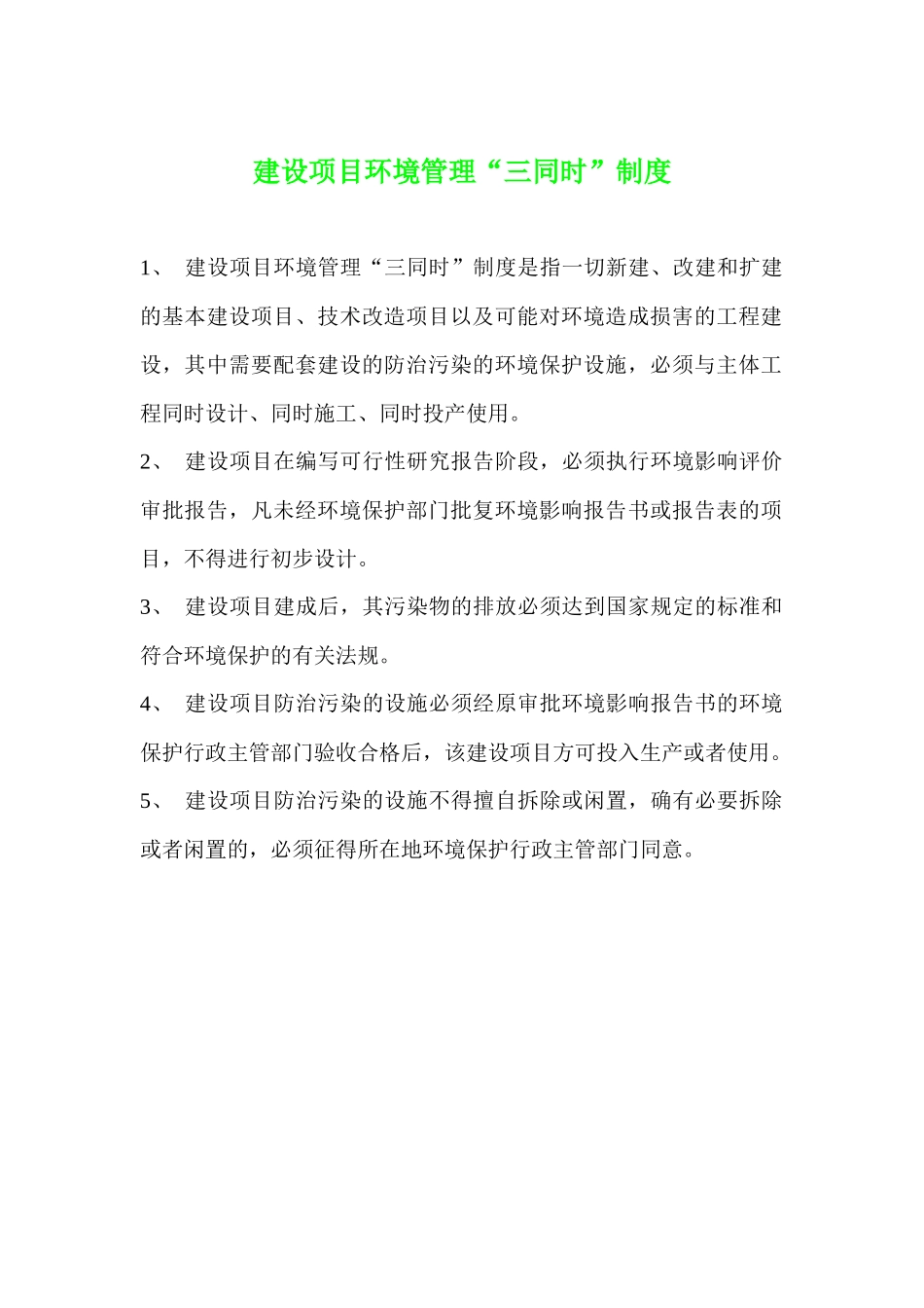 环境监督员制度_第2页