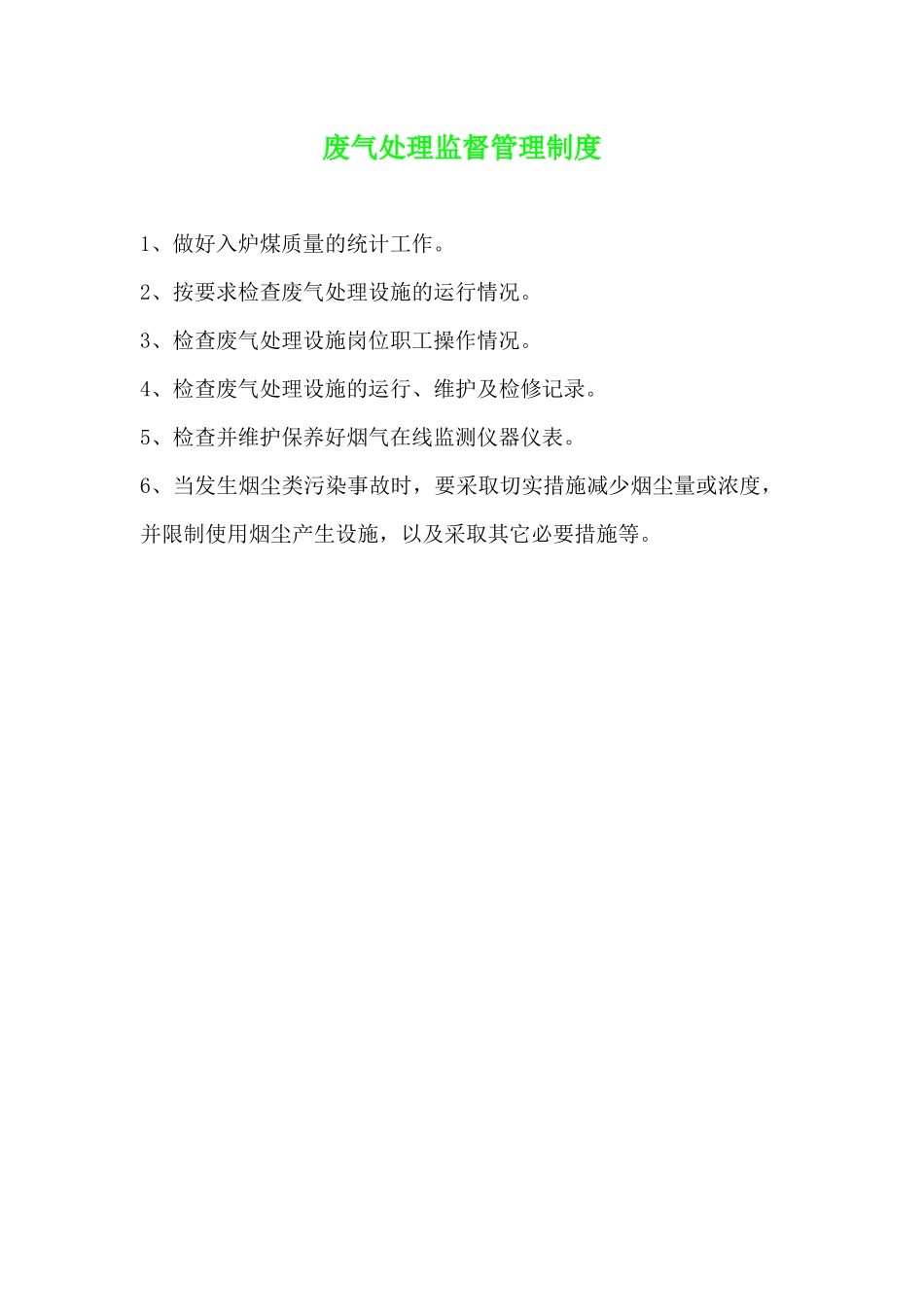 环境监督员制度_第3页