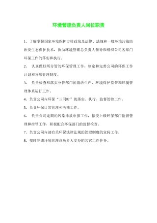 环境监督员制度