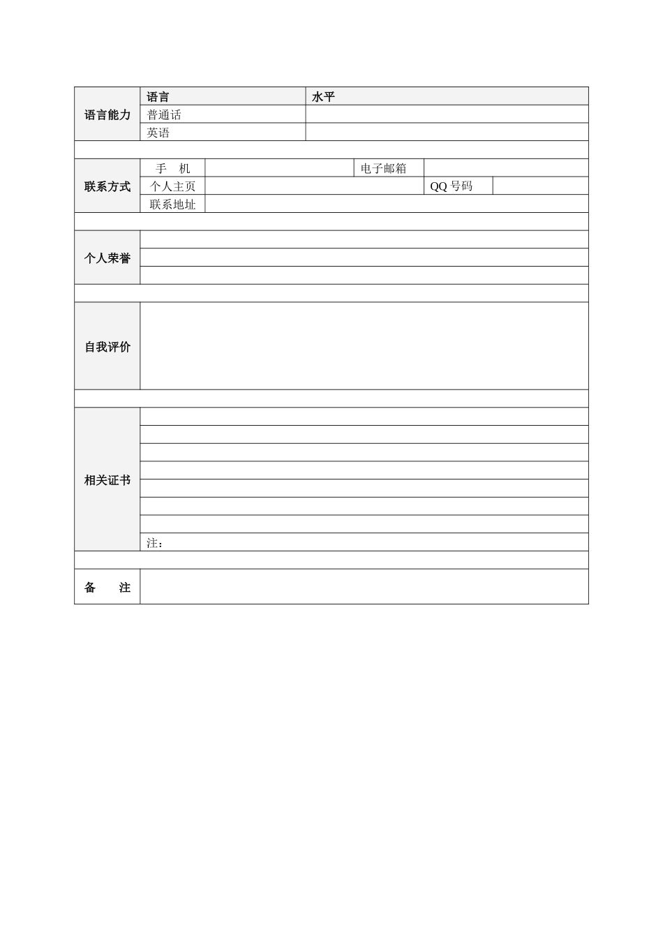 个人简历3468493248_第3页