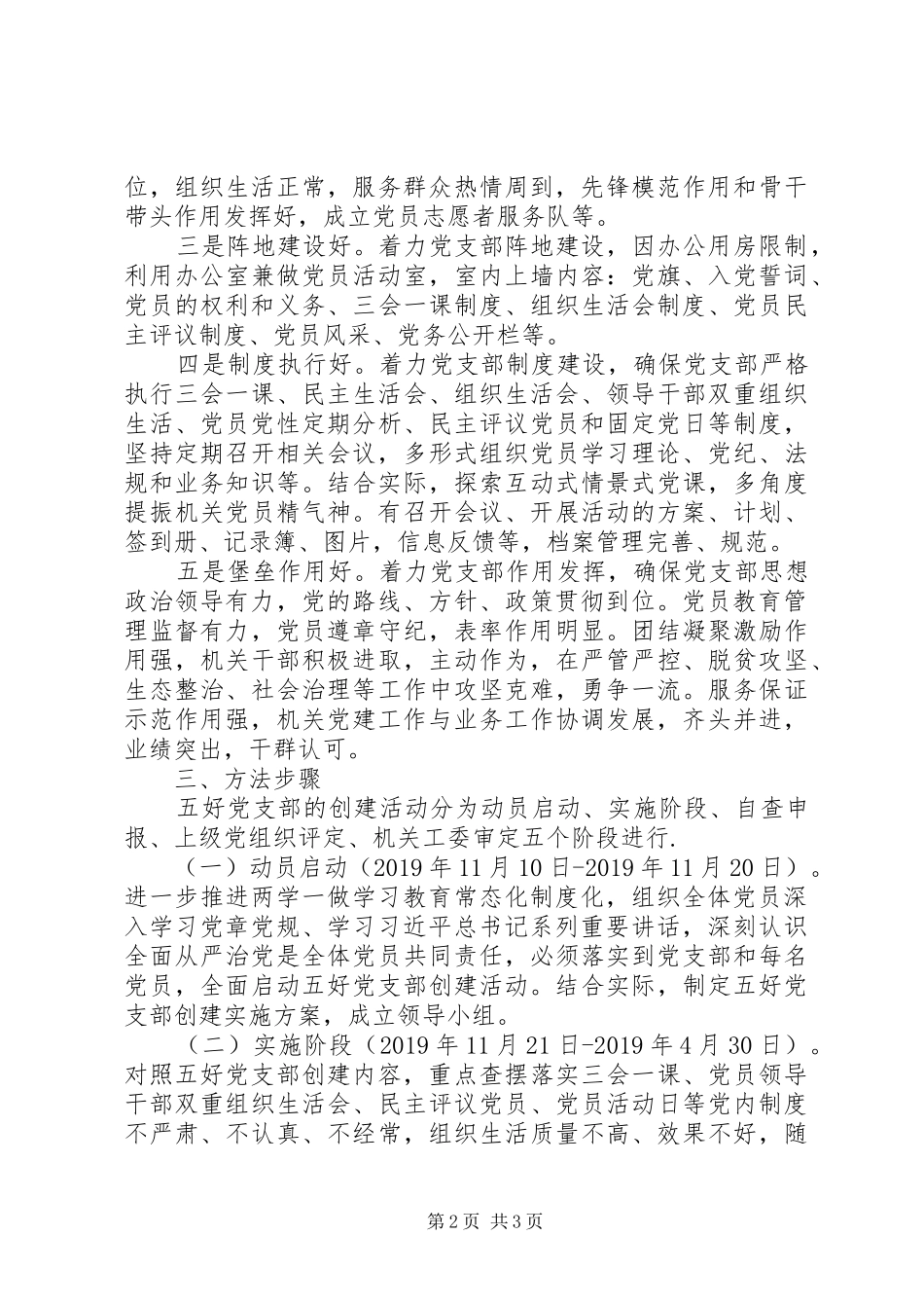 “五好”党支部创建活动方案_第2页