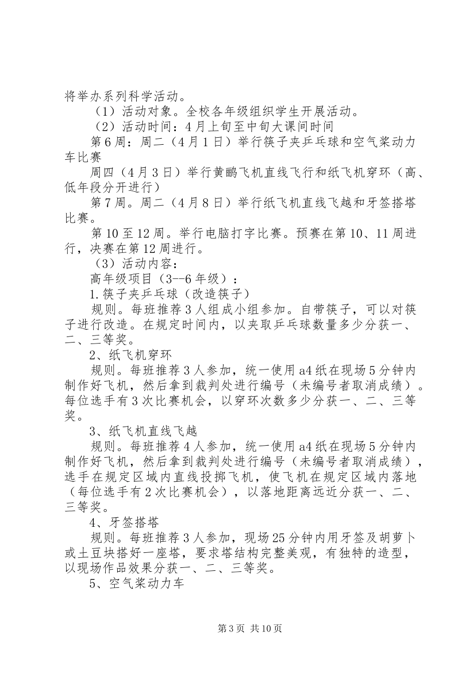 篇一：科技活动方案_第3页