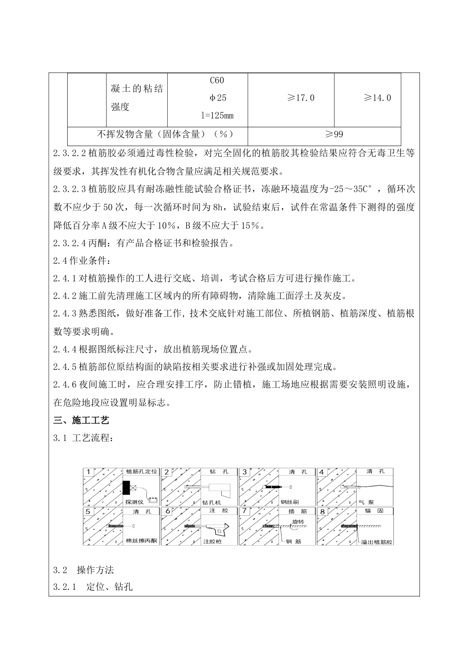 植筋安全技术交底_第2页