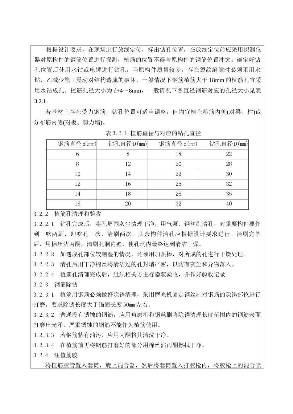 植筋安全技术交底_第3页