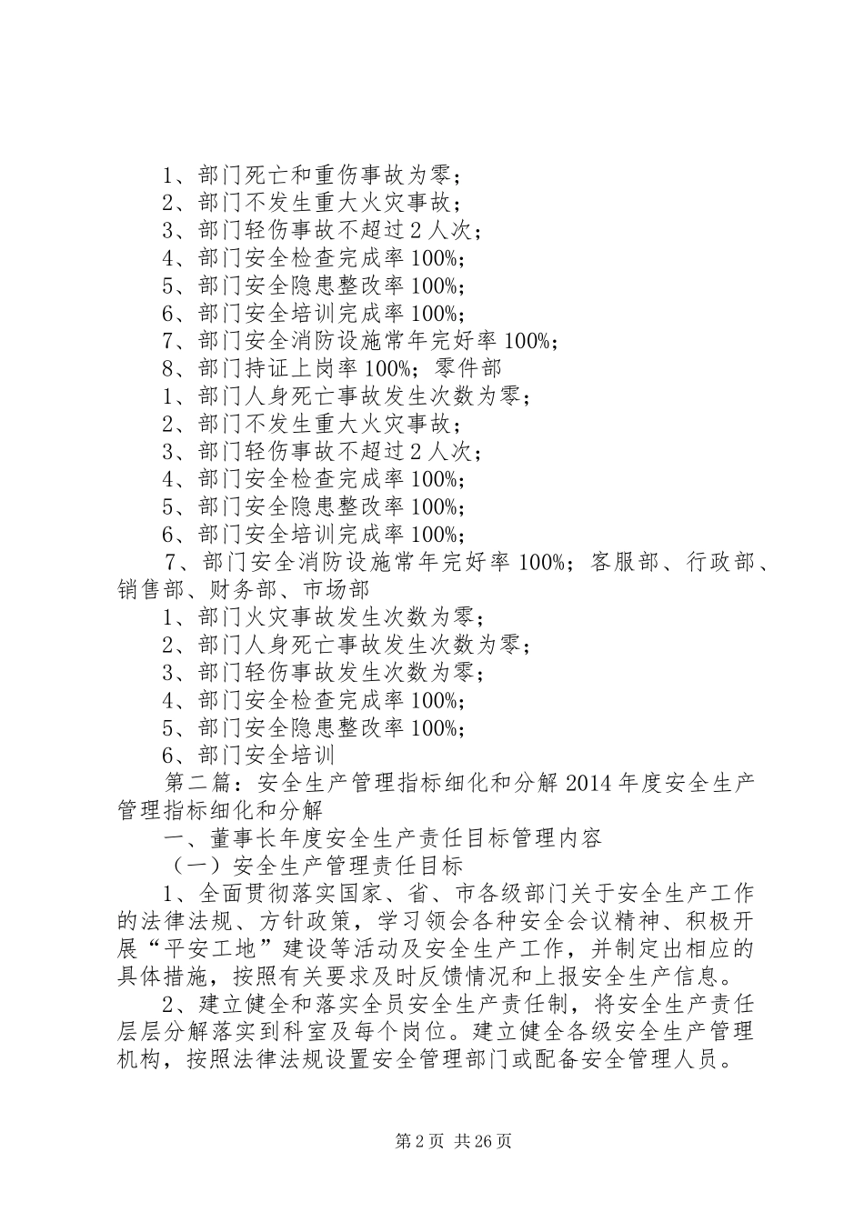 安全生产管理指标细化分解实施方案_第2页