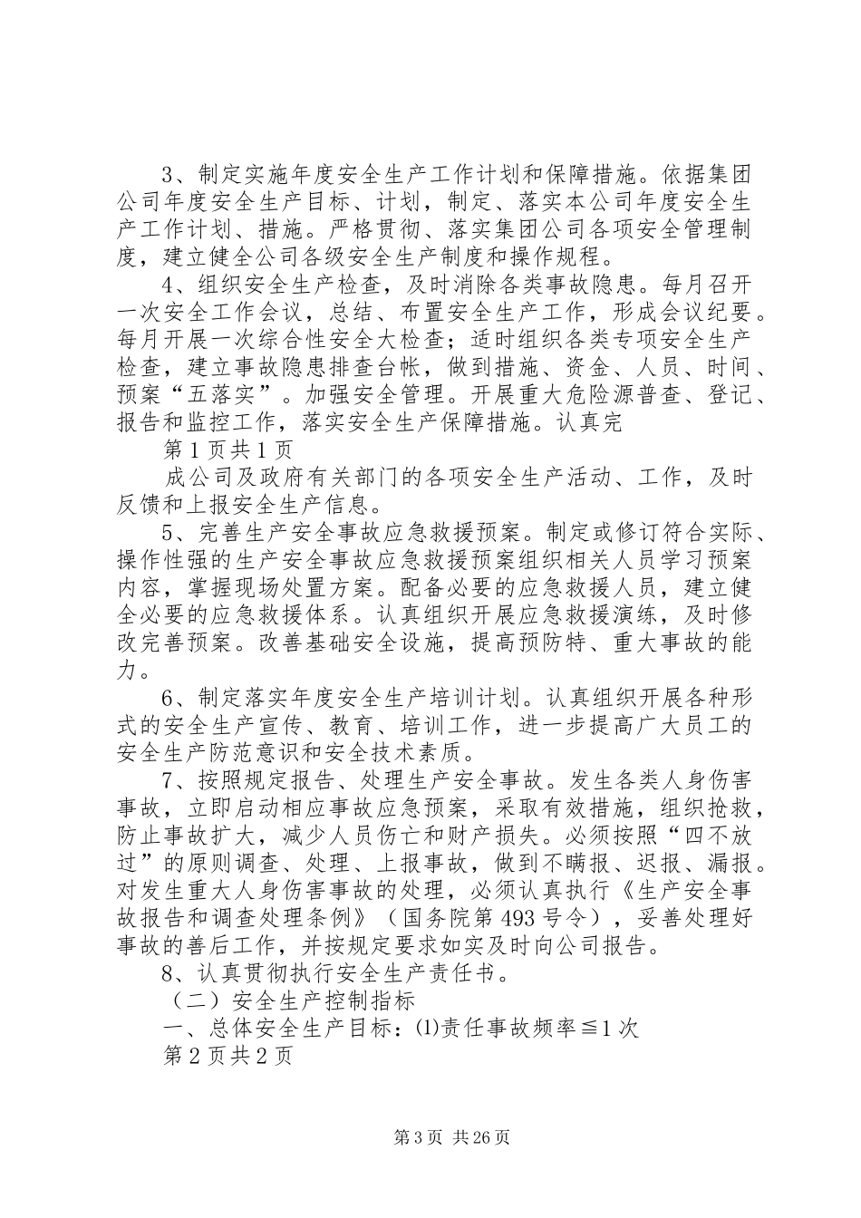 安全生产管理指标细化分解实施方案_第3页