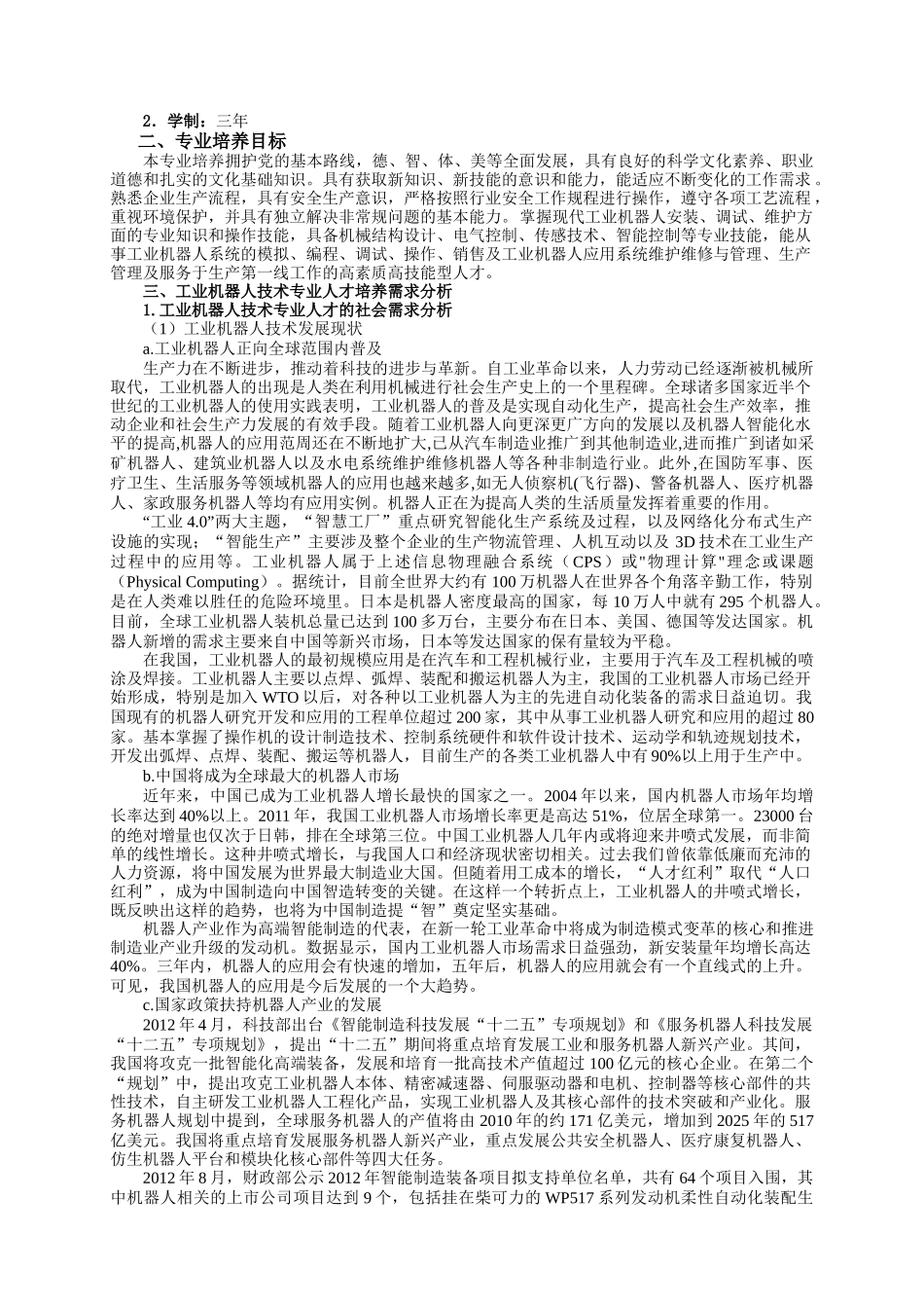 工业机器人技术专业人才培养方案(高职高专)26_第2页