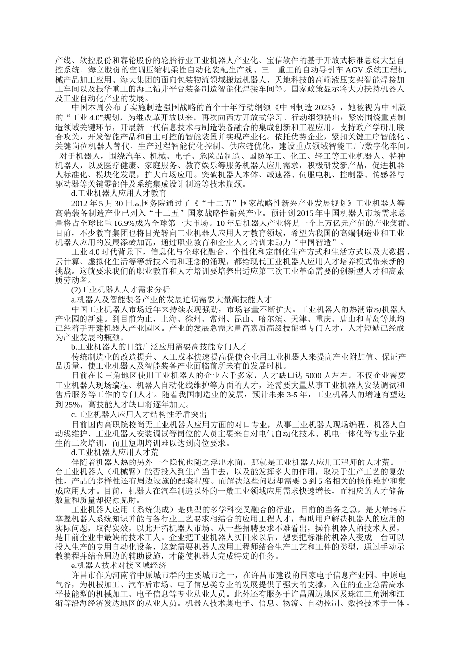 工业机器人技术专业人才培养方案(高职高专)26_第3页