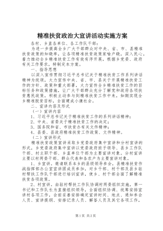 精准扶贫政治大宣讲活动方案