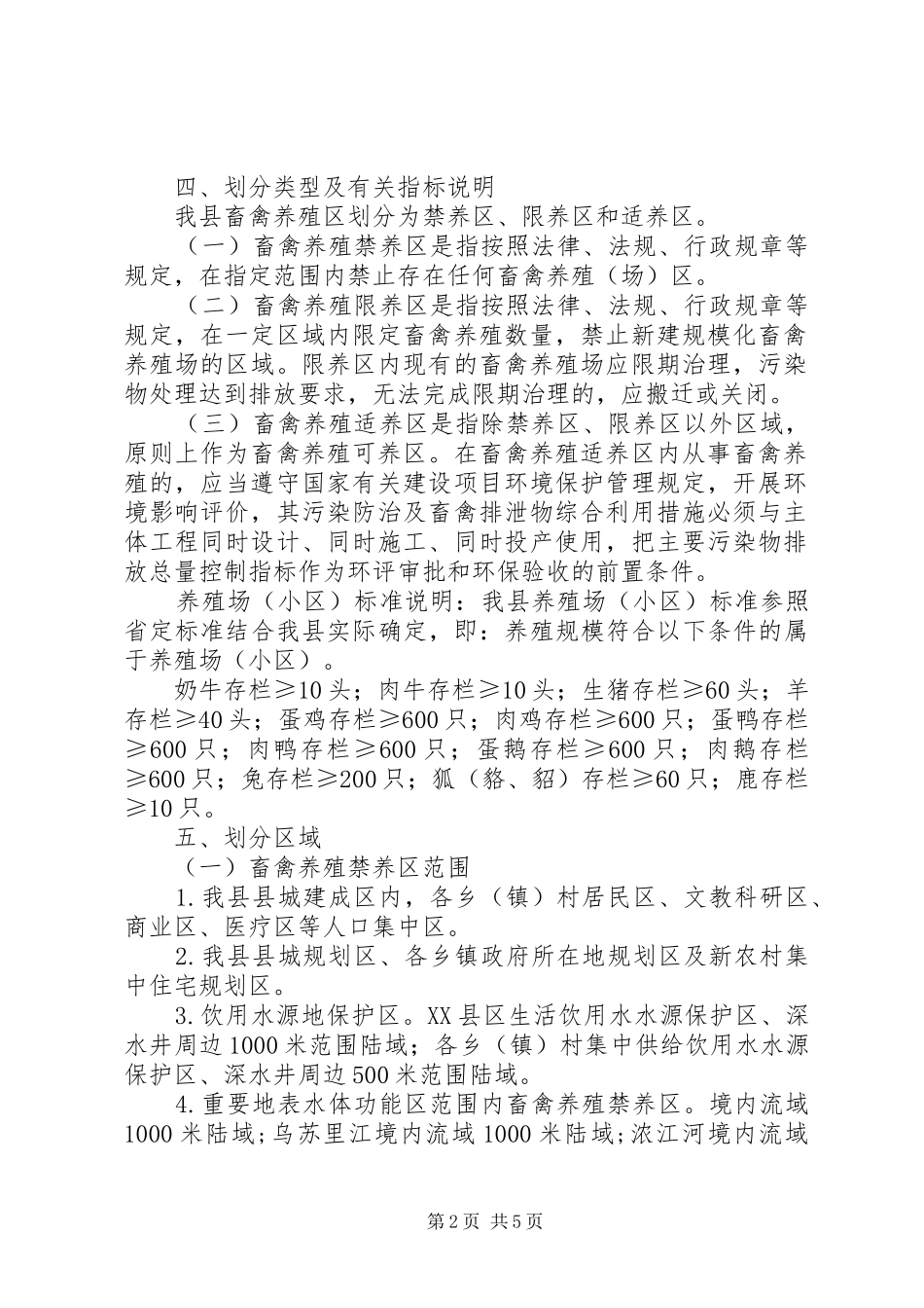 畜禽养殖区域划分工作实施方案_第2页