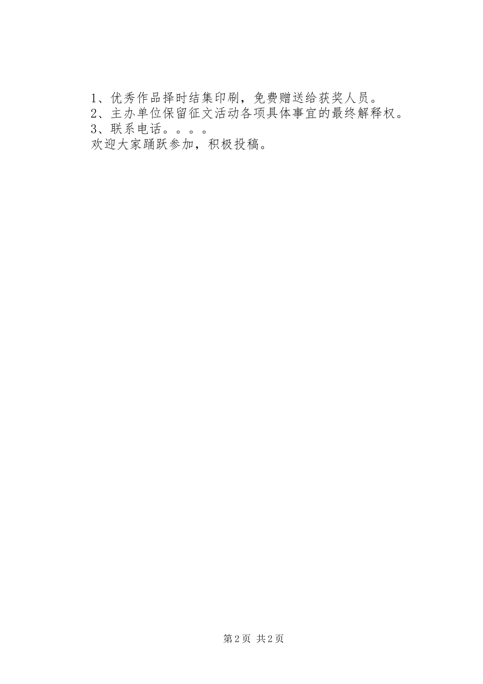 XX年八一建军节征文活动实施方案_第2页