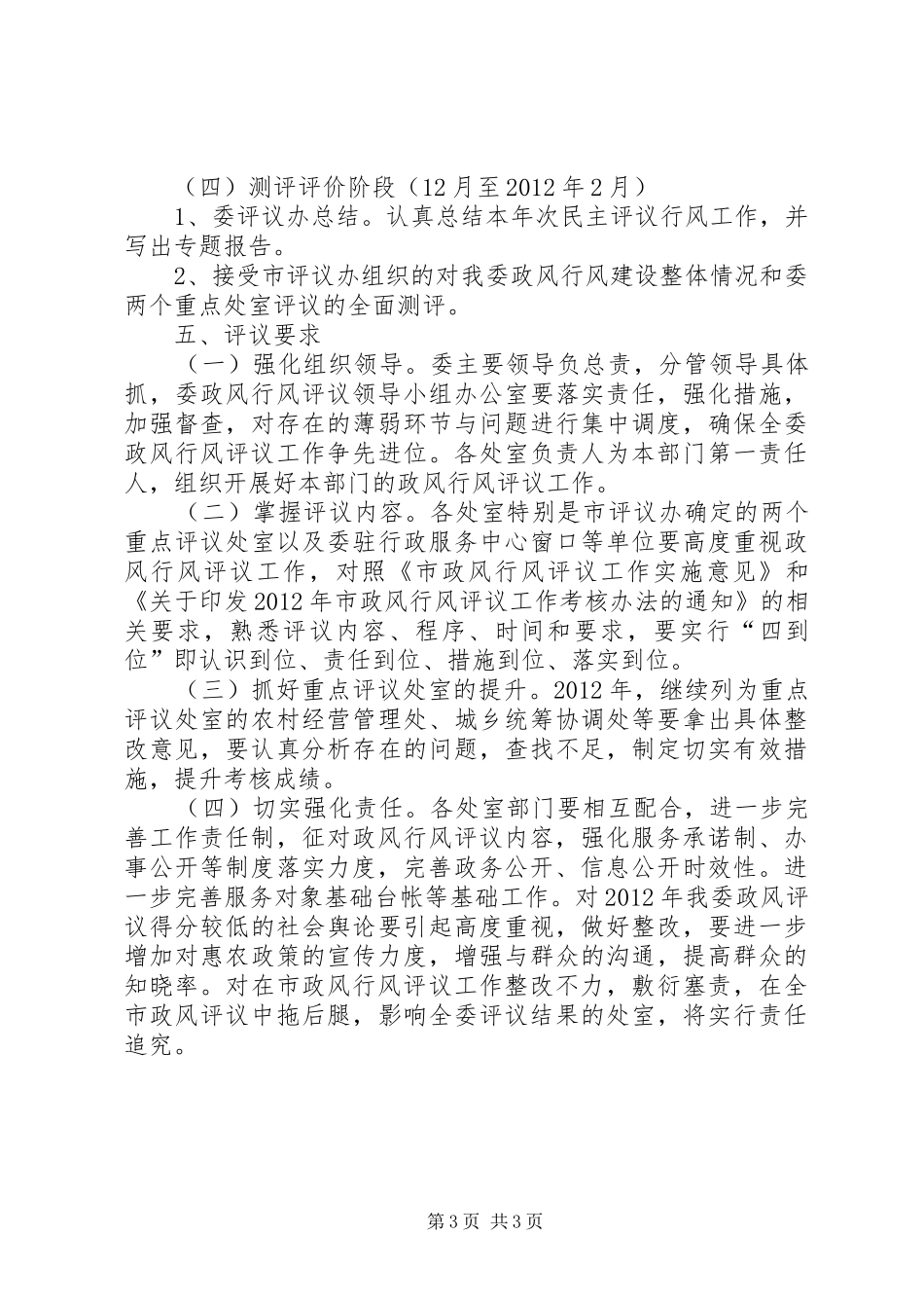 农委政风行风评议方案_第3页