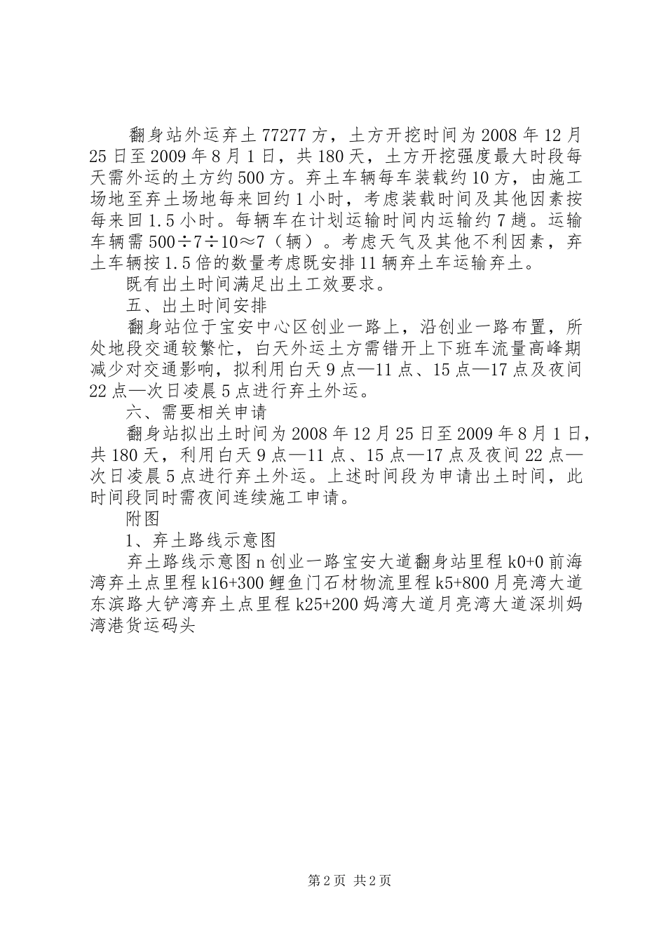 翻身站弃土实施方案_第2页