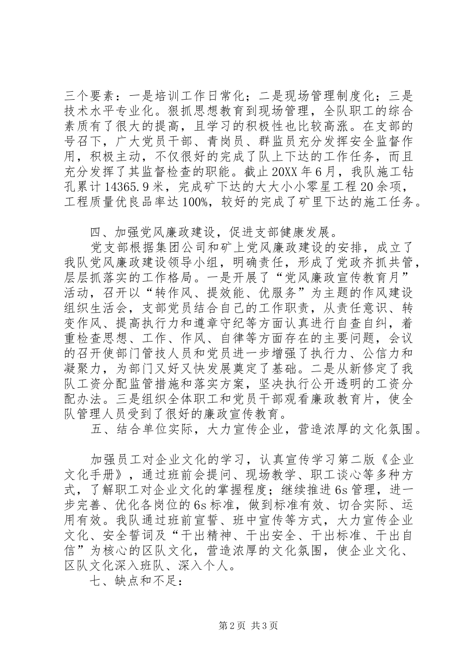钻修党支部半年工作总结_第2页