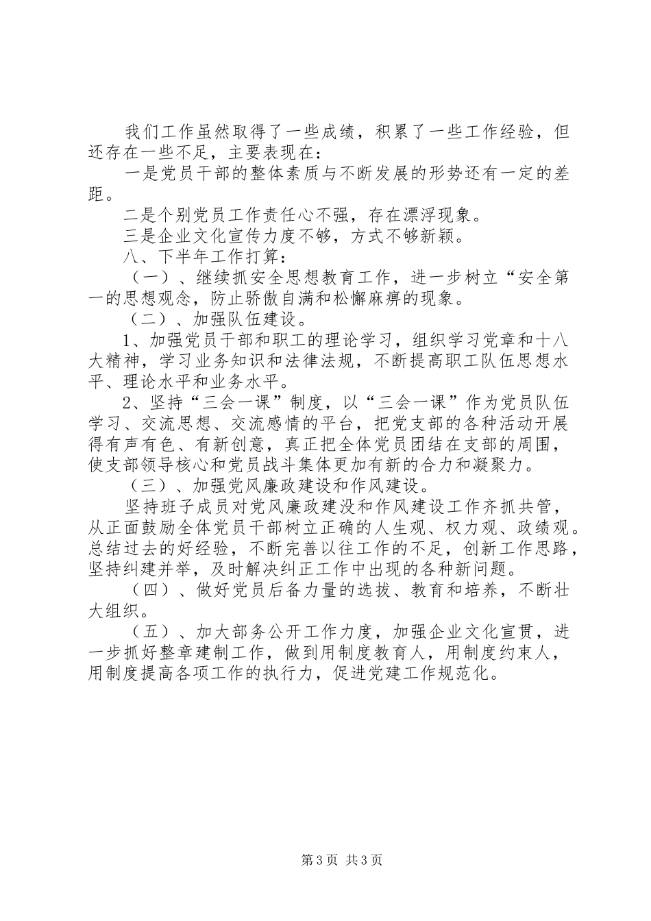 钻修党支部半年工作总结_第3页