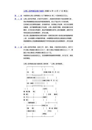 公务人员考绩法施行细则