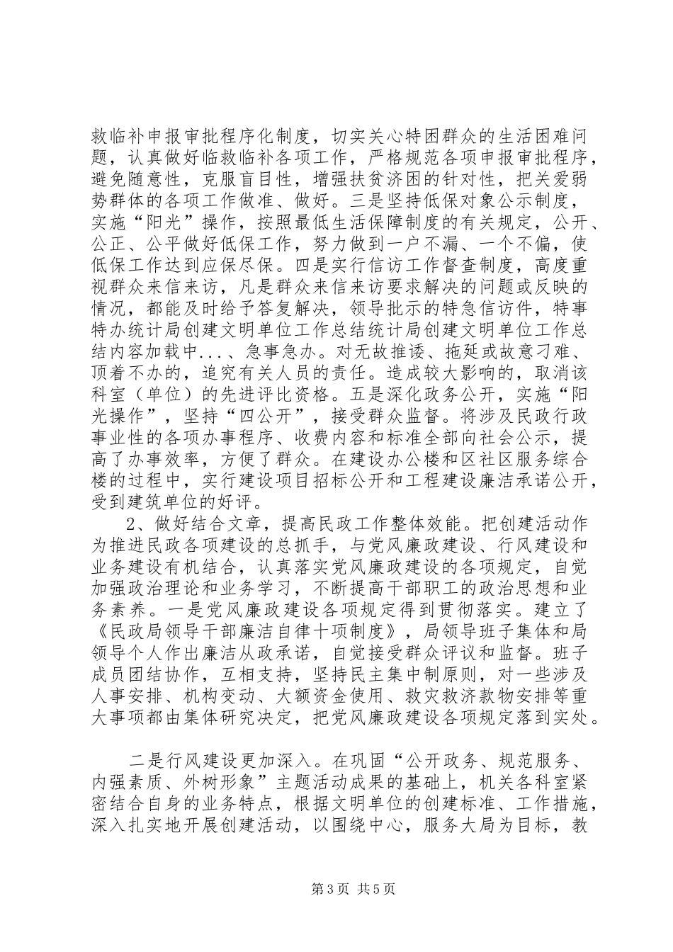 统计局创建文明单位工作总结_第3页