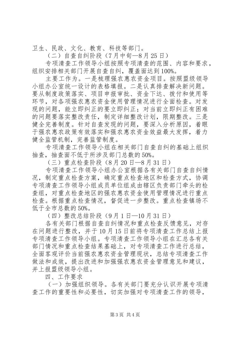 强农惠农资金管理实施方案_第3页